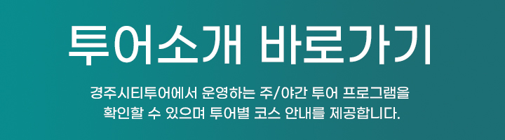 투어소개